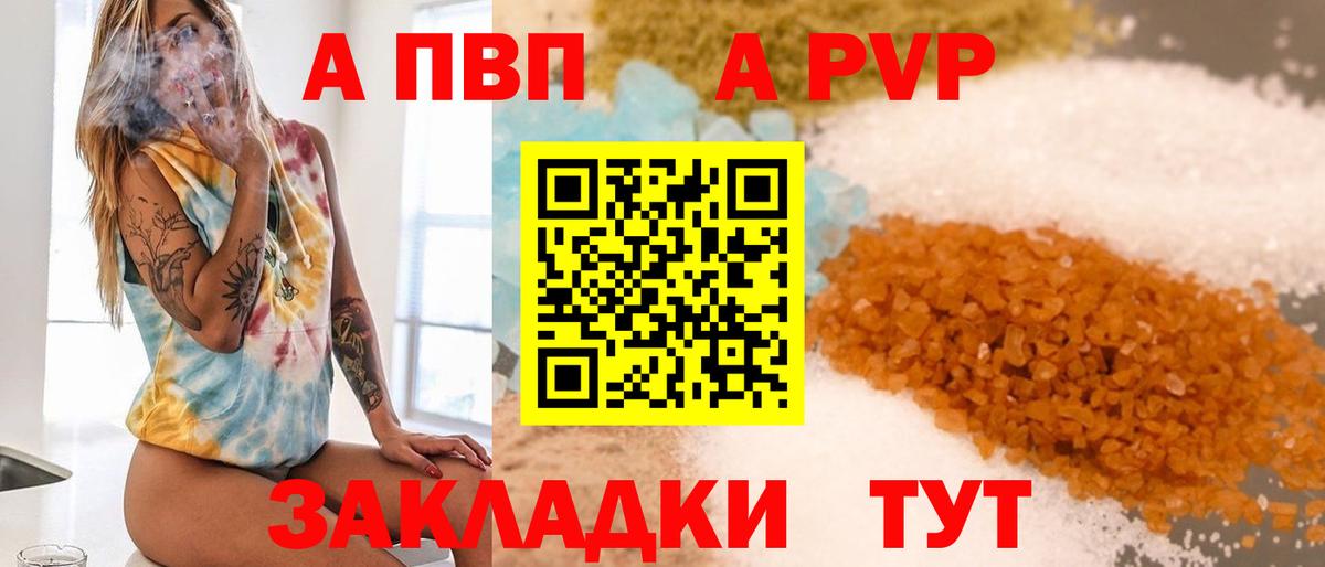 APVP Crystall Губаха