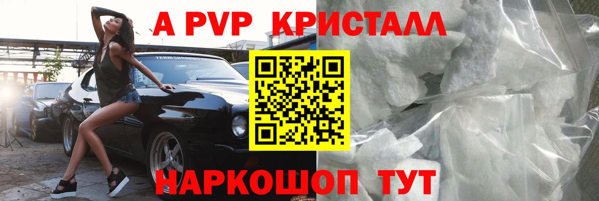 A-PVP кристаллы  Alpha PVP СК КРИС  Губаха  Вход с VPN 
