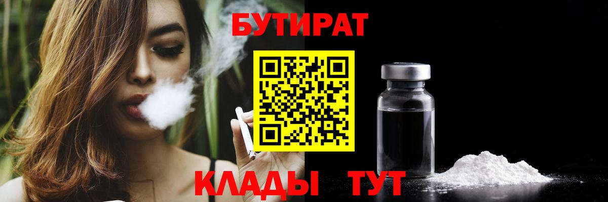Губаха  Бутират бутик  Вход с VPN 