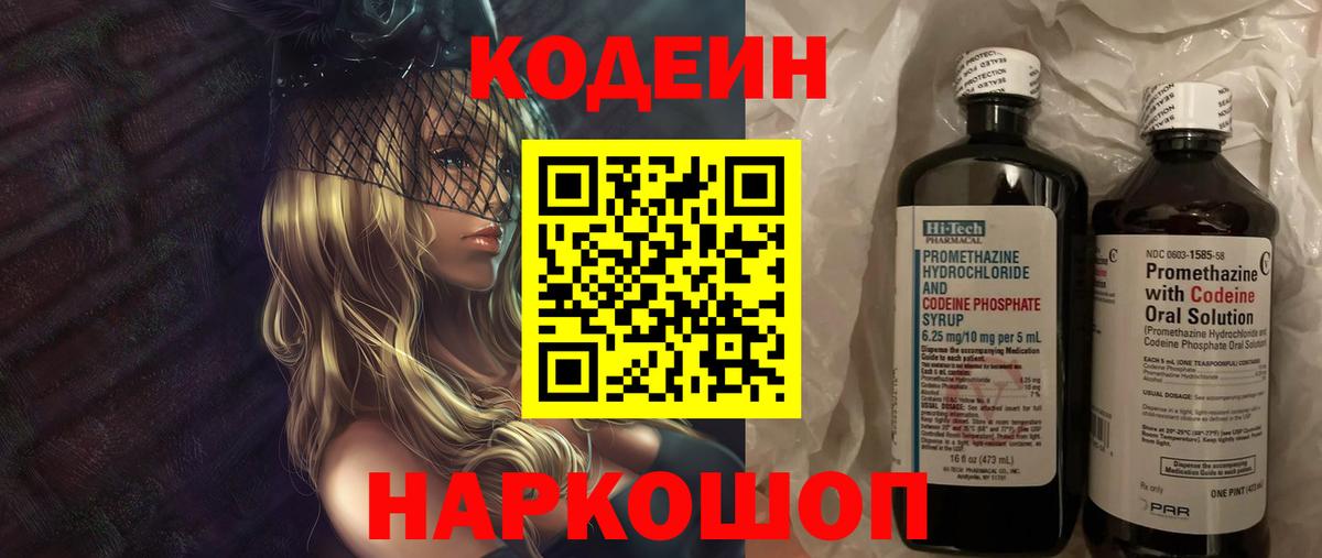 Губаха  Кодеиновый сироп Lean напиток Lean (лин)  Вход с VPN  Кодеиновый сироп Lean напиток Lean (лин) 