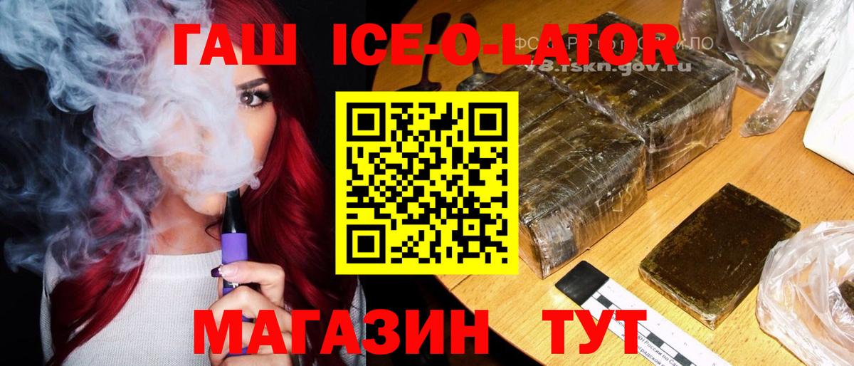 Губаха  ГАШИШ Premium  ГАШ Ice-O-Lator  Вход с VPN 