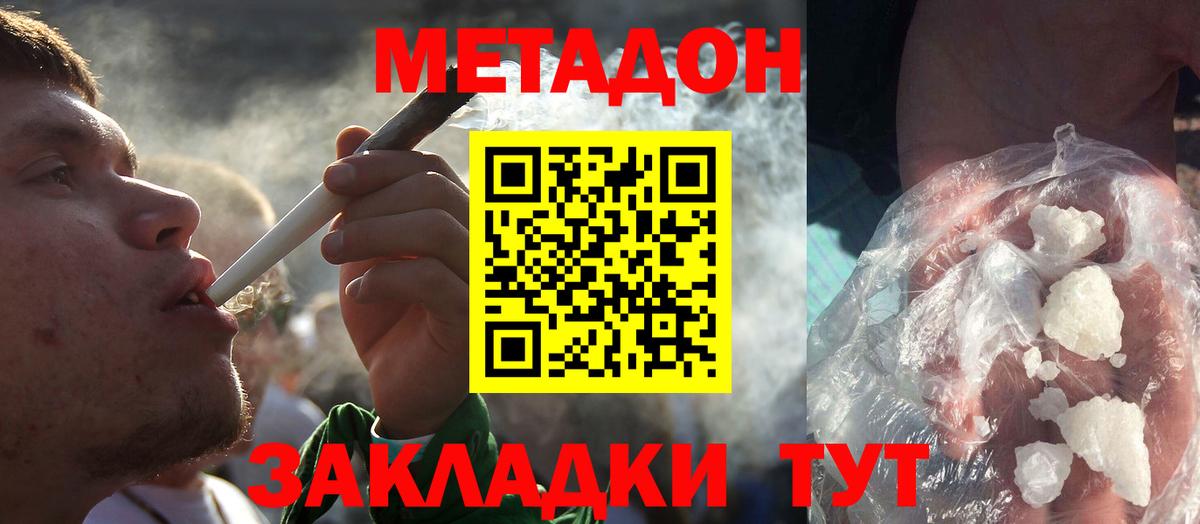 Метадон мёд  Вход с VPN  Губаха 